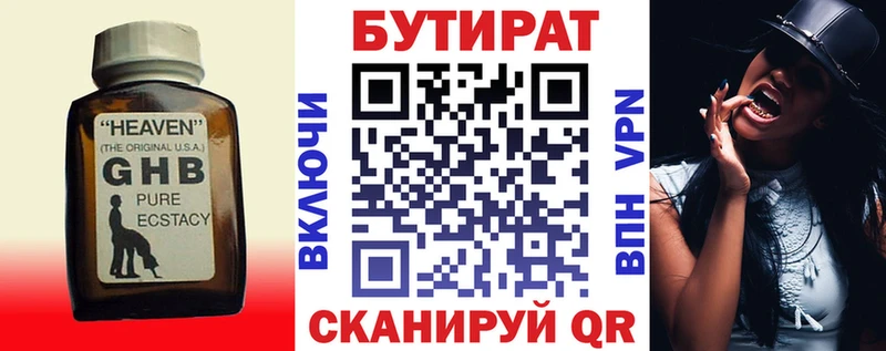 Бутират GHB  как найти наркотики  Среднеколымск 